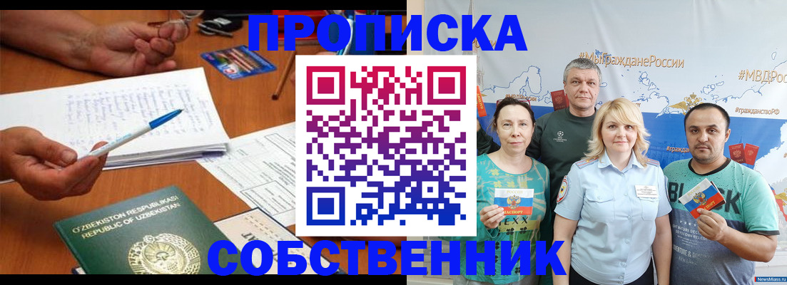 прописка для школы в Калмыкии