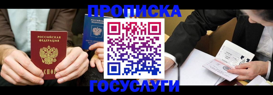 прописка в Калмыкии