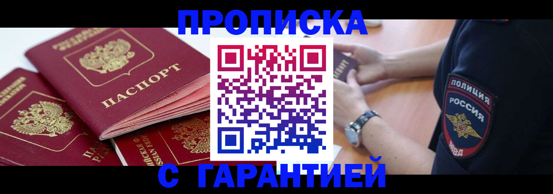 пропишу в квартире в Калмыкии