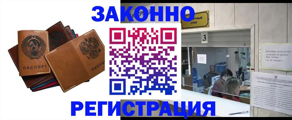 временная регистрация недорого в Калмыкии