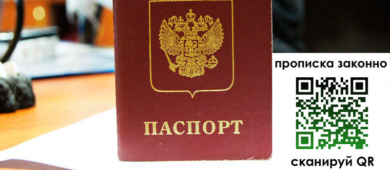прописка в Калмыкии